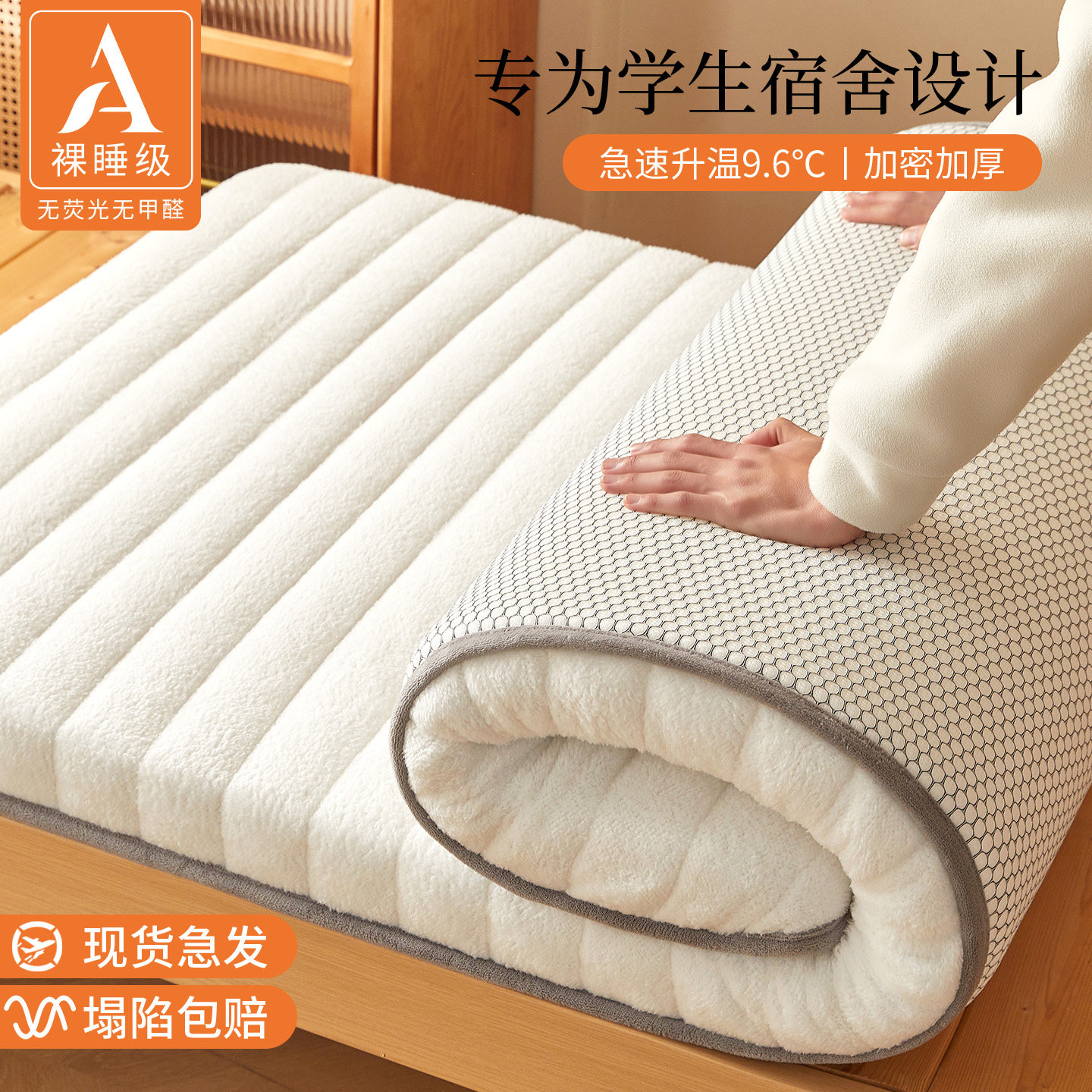【护脊深睡】羊羔绒学生床垫