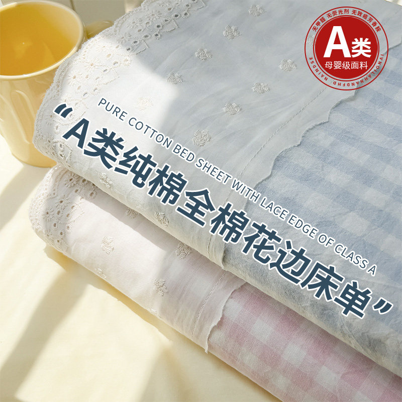 格子床单单件纯棉全棉花边被单