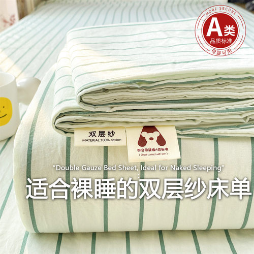 双层纱床单单件吸湿透气