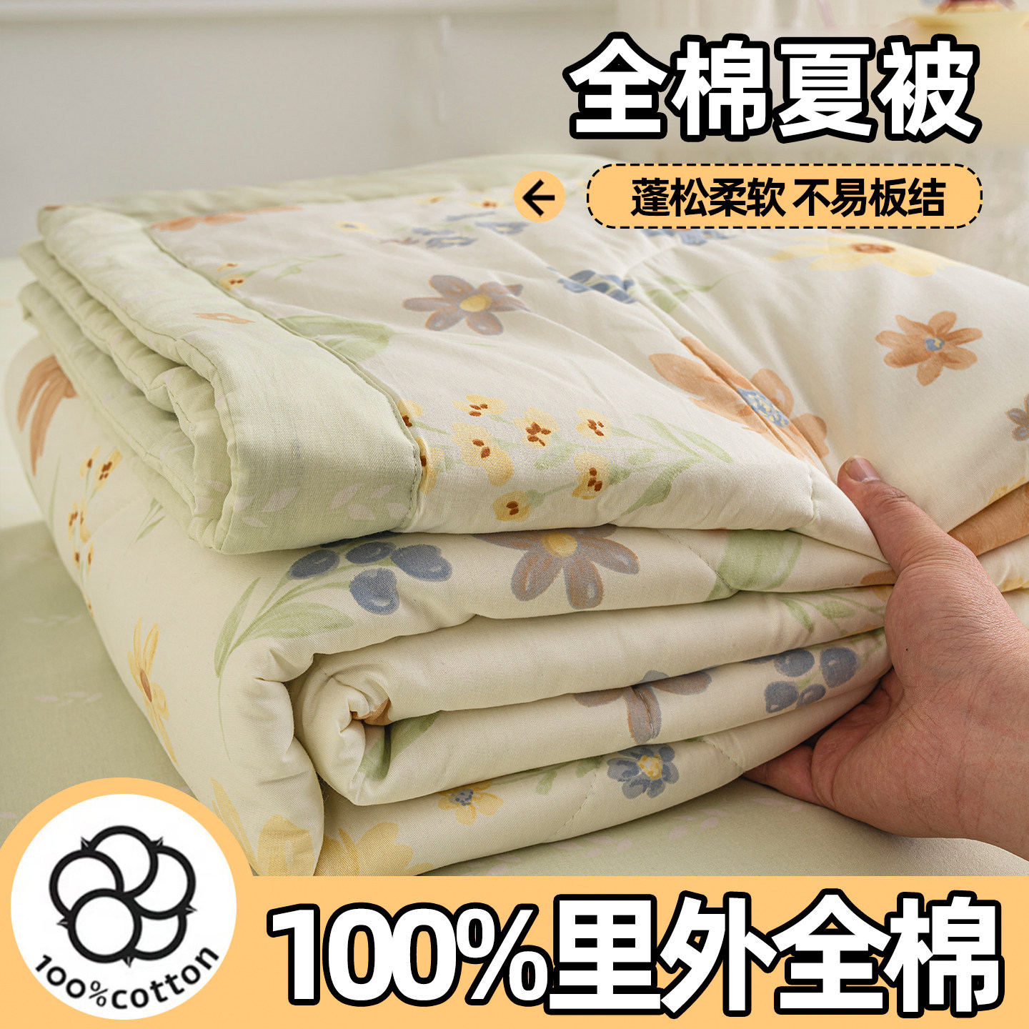 全棉夏凉被100%纯棉全棉花夏被空调被可机洗单人宿舍春秋薄被子