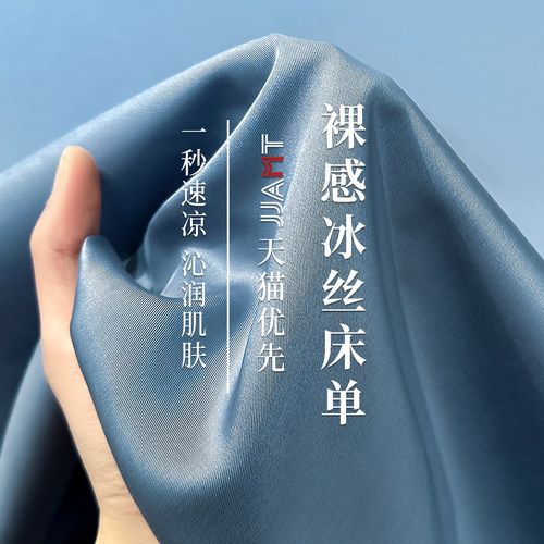 夏季凉感冰丝床单单件