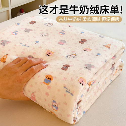 【暖绒！加厚牛奶绒床单】