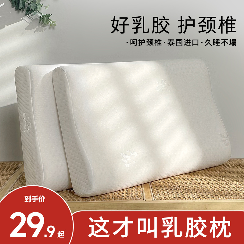 泰国乳胶枕头一对家用天然橡胶枕头芯记忆枕头护颈椎助睡眠低硅胶