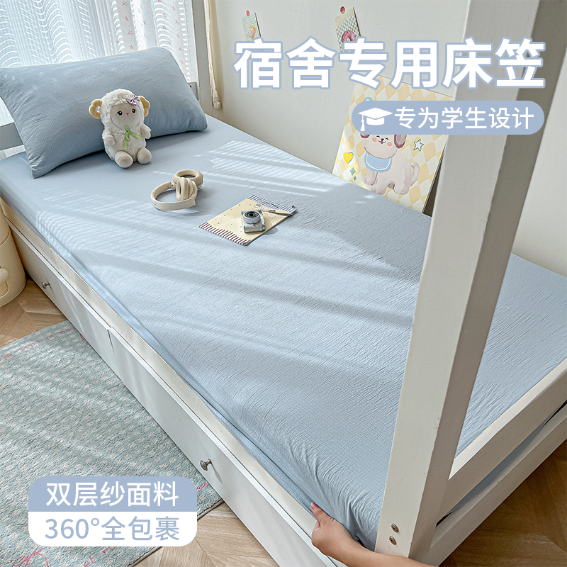 宿舍专用双层纱床笠单件儿童床单学生单人床垫保护罩90x190褥子套