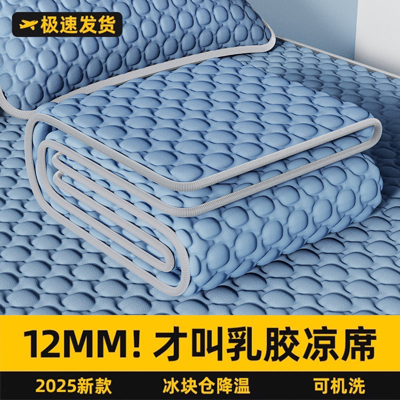 乳胶凉席冰丝夏季2025新款家用可水洗折叠床单单人三件套空调席子