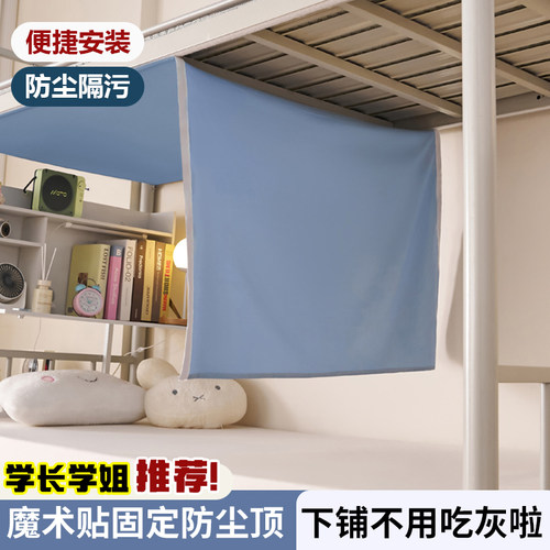 学生党必入！宿舍床下铺隔脏防尘