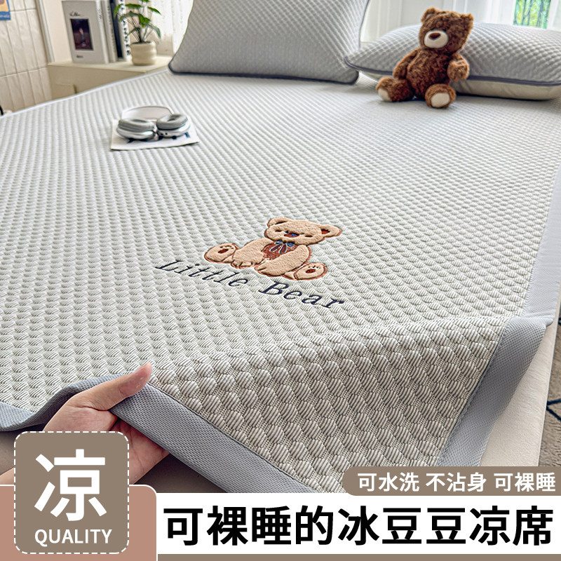 2026夏季新款冰豆豆凉席可机洗儿童凉感冰丝床单母婴级软席三件套