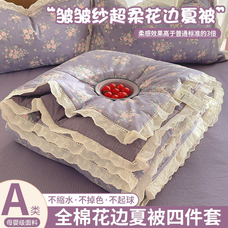 A类邹邹纱全棉花边夏被四季通用