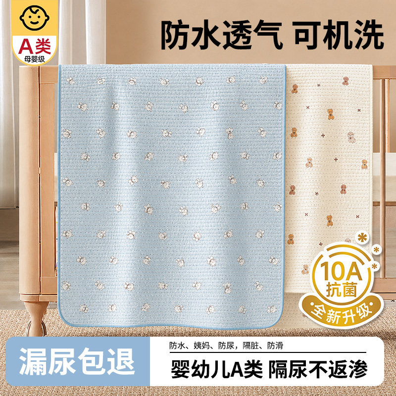 A类母婴级隔尿垫防水床垫