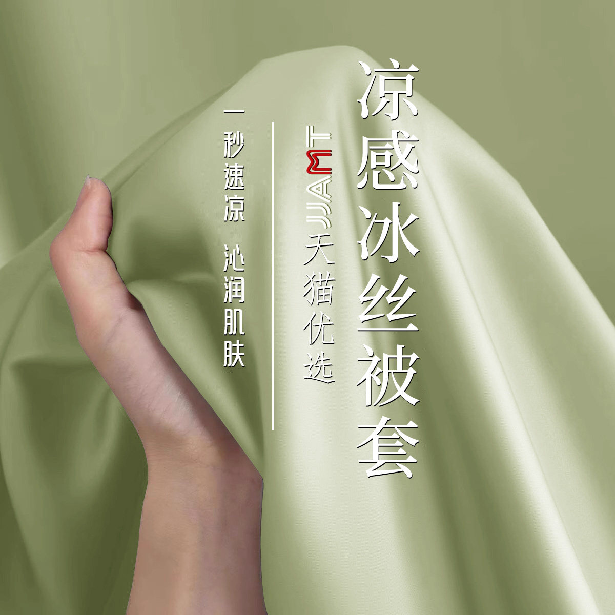 A类凉感冰丝被套单件150x200cm