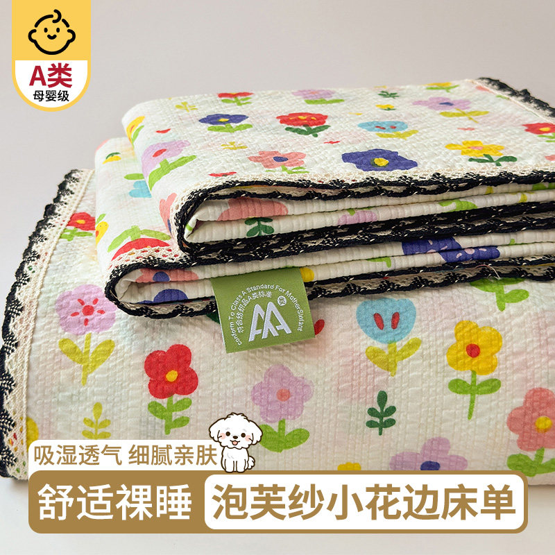 小花边泡芙纱床单单件非纯棉全棉宿舍单人被单套2026新款四季通用
