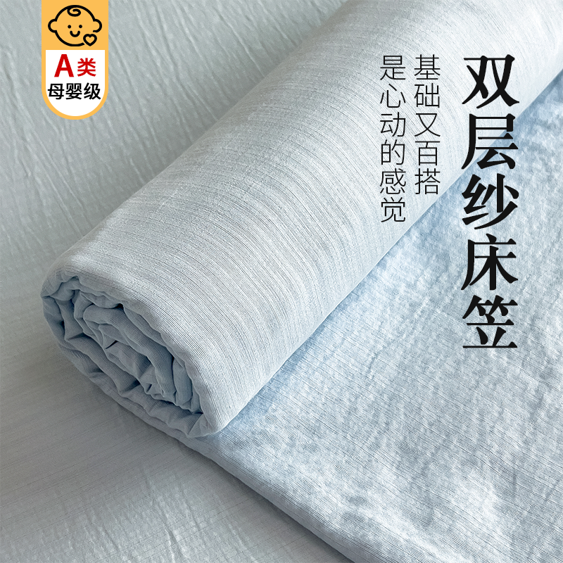 A类双层纱床笠罩单件床垫保护套罩儿童宿舍全包床单冬季2026新款