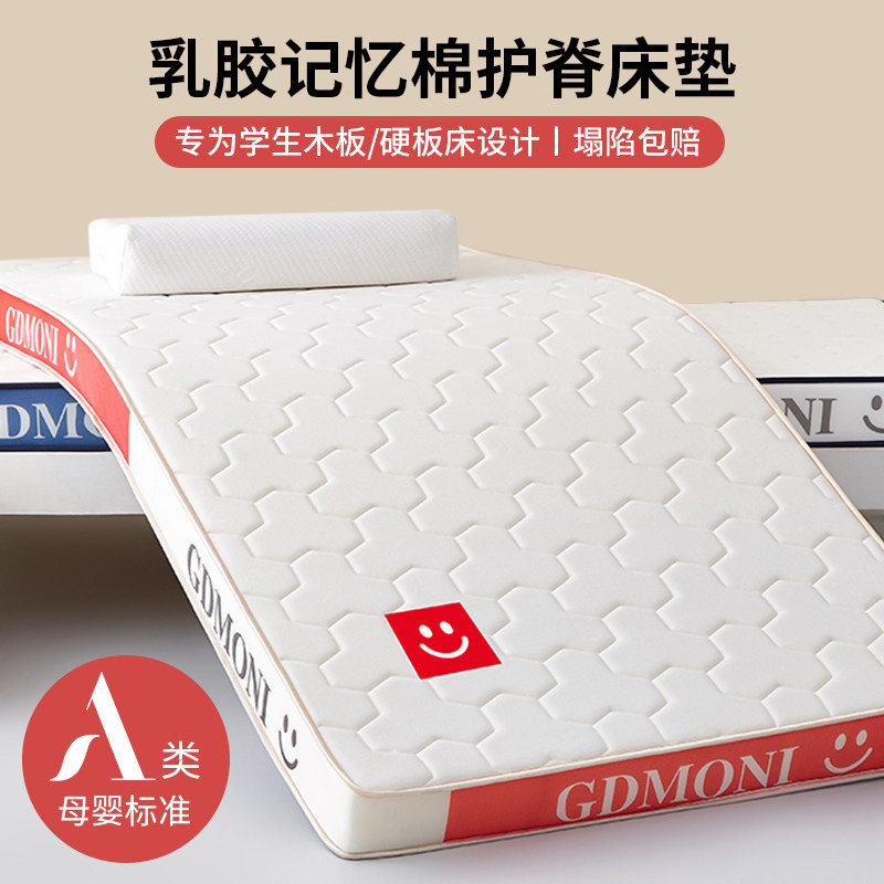 【假一赔十】乳胶记忆棉学生床垫