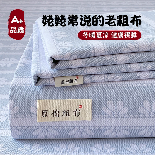 全棉纯棉老粗布床单单件