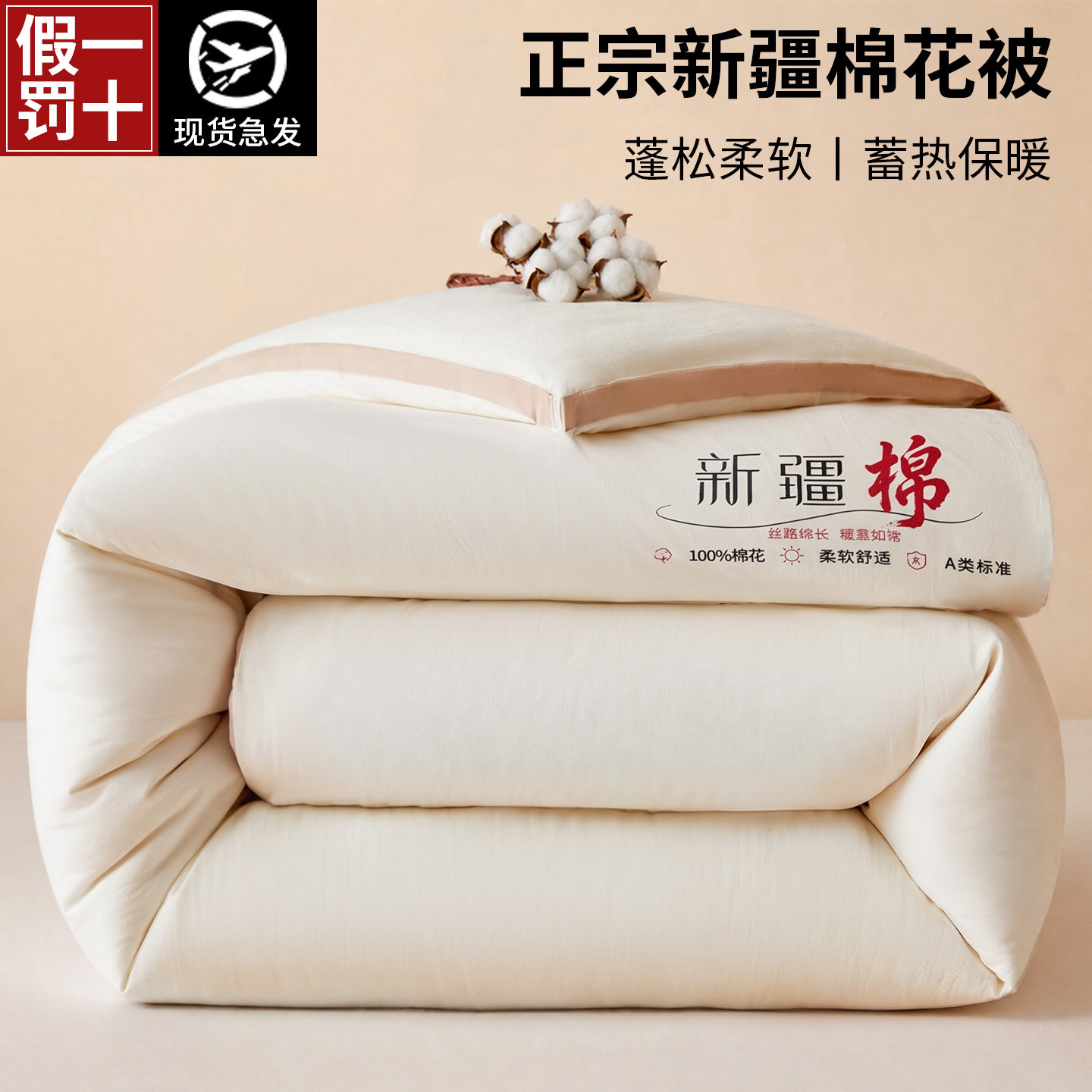 冬季加厚新疆长绒棉被