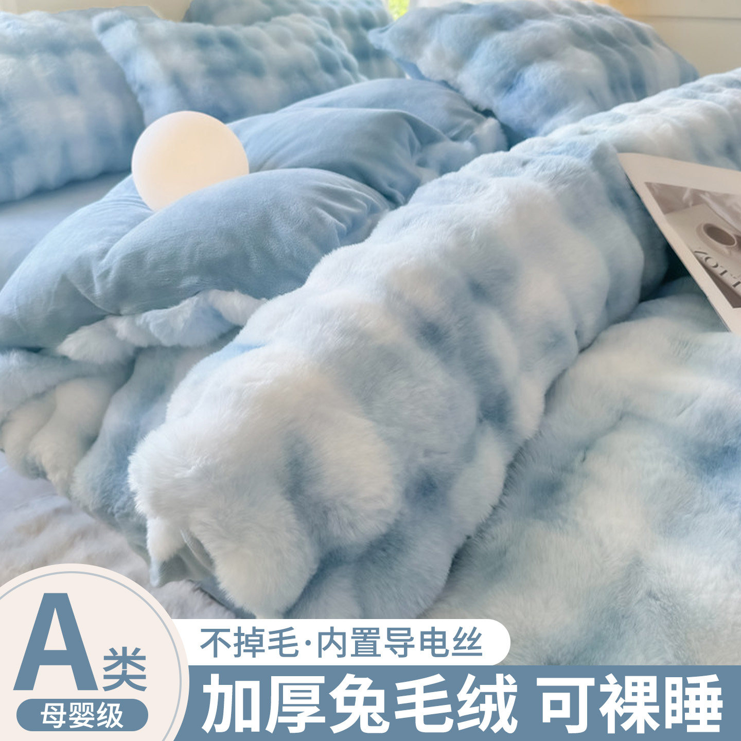 兔毛牛奶绒床上四件套冬天加绒被罩加厚法兰绒被套床单三件套床品