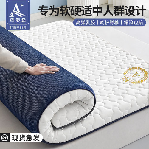 【久睡不塌】深睡乳胶护脊床垫