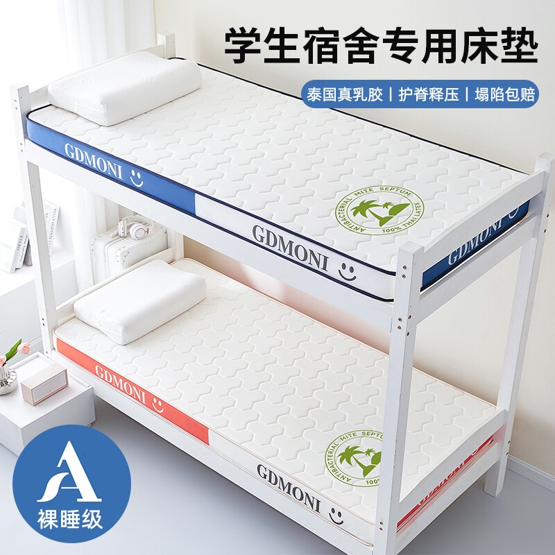【专为学生设计】乳胶护脊床垫