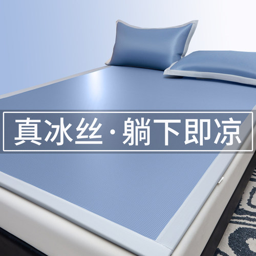 会降温的冰丝席丨凉而不冰