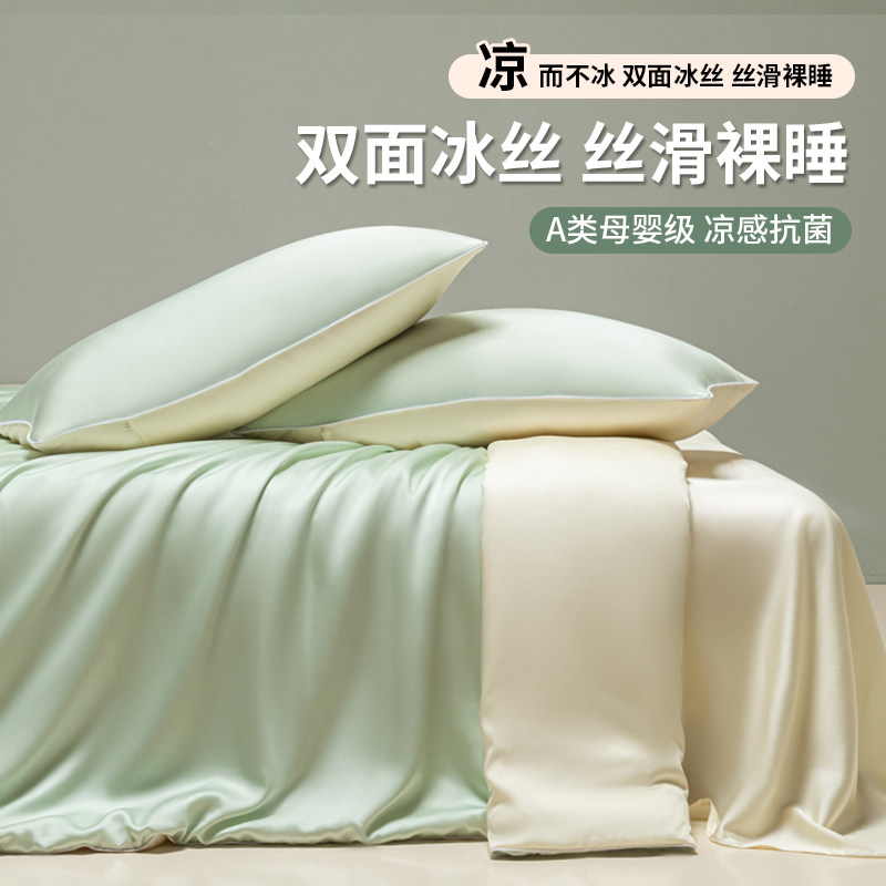 【真的会降温的凉感冰丝四件套】