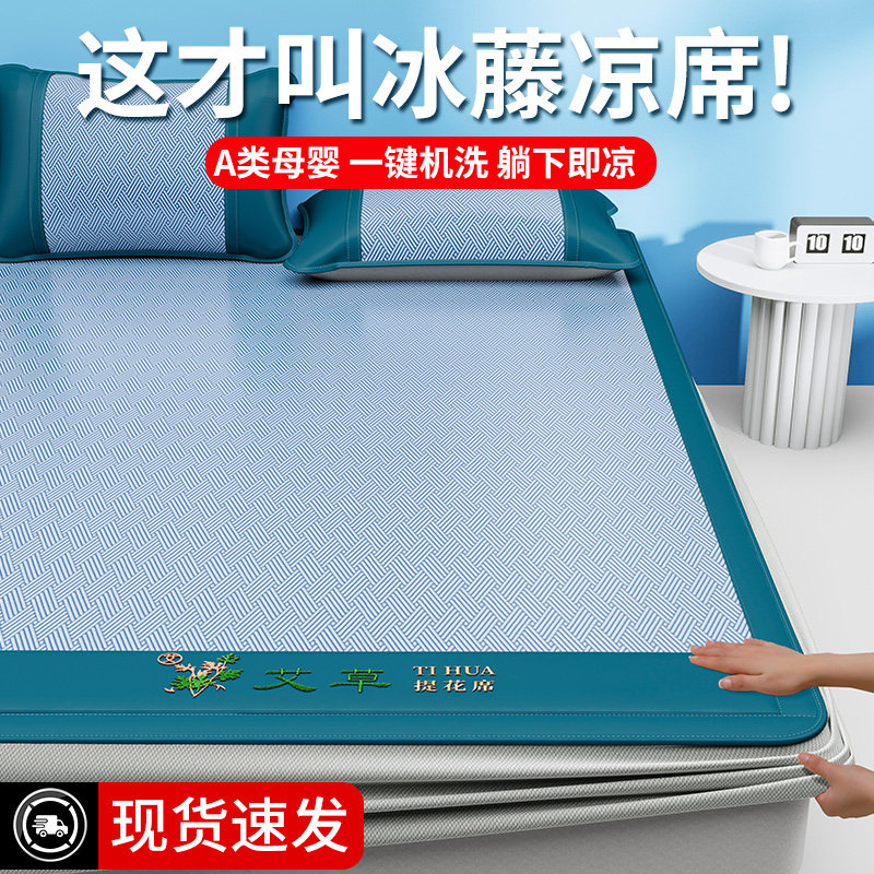 2025夏季新款艾草凉席床笠夏天软席子席梦思床垫保护罩套冰丝床单