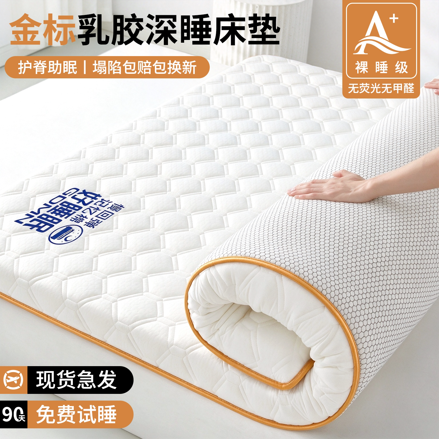 【深睡护脊】乳胶床垫软垫