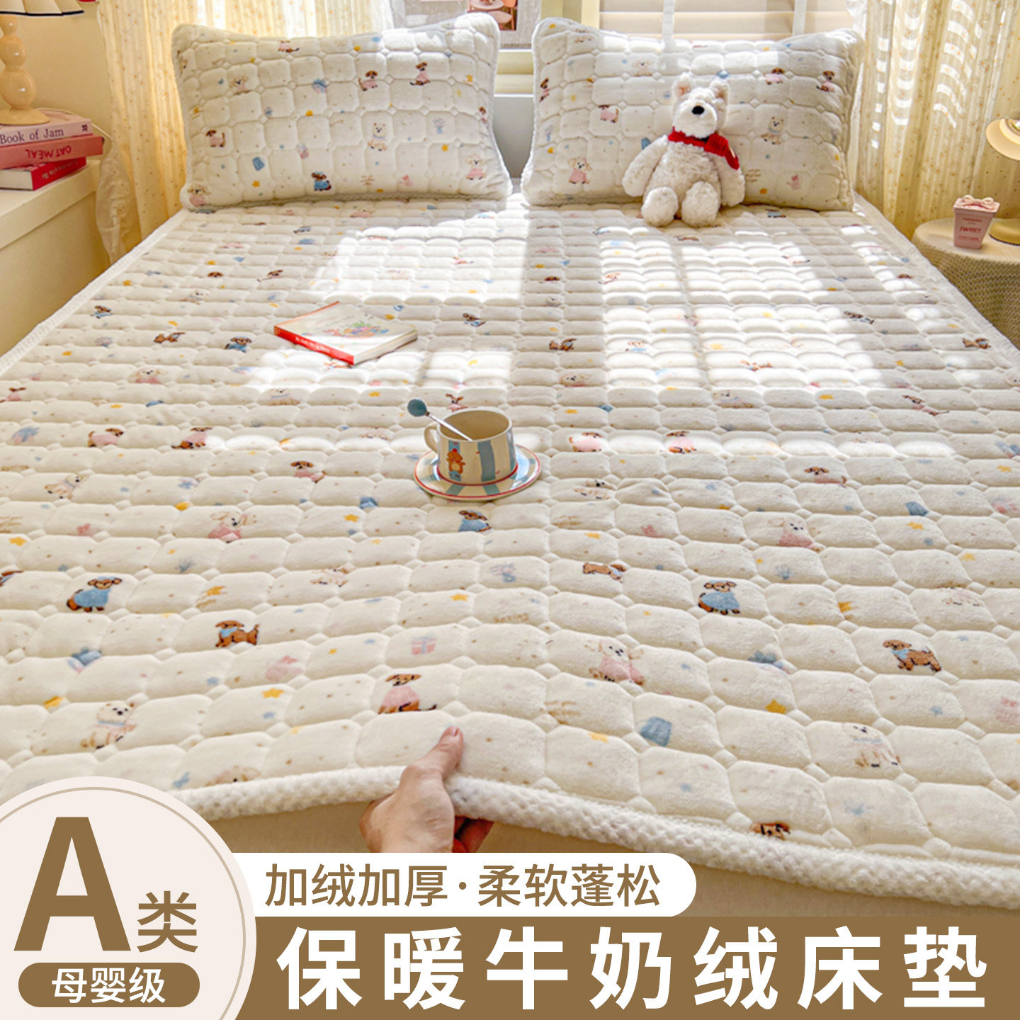 牛奶绒床垫褥子软垫家用加厚床褥保护垫双人床铺垫冬季加绒毛毯垫