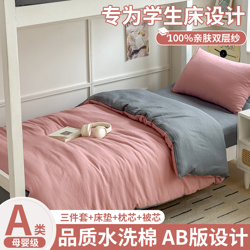 纯色学生三件套床垫枕芯被芯