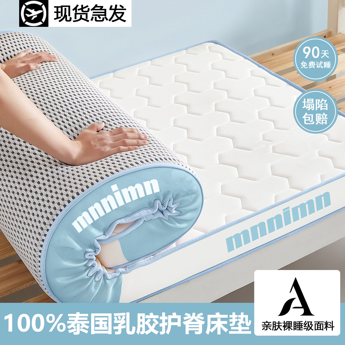 【专为学生设计】乳胶护脊床垫