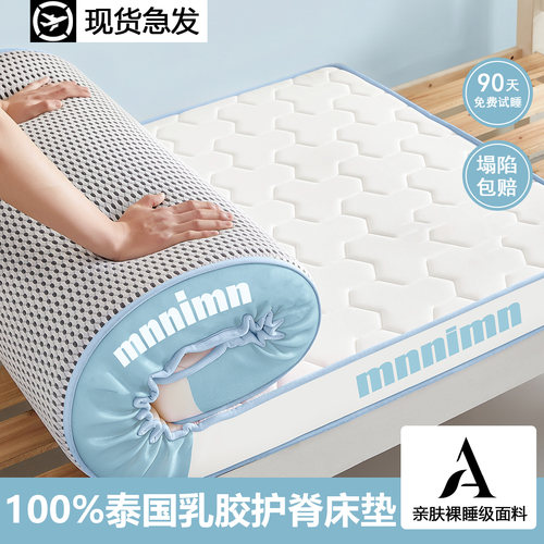 【专为学生设计】乳胶护脊床垫