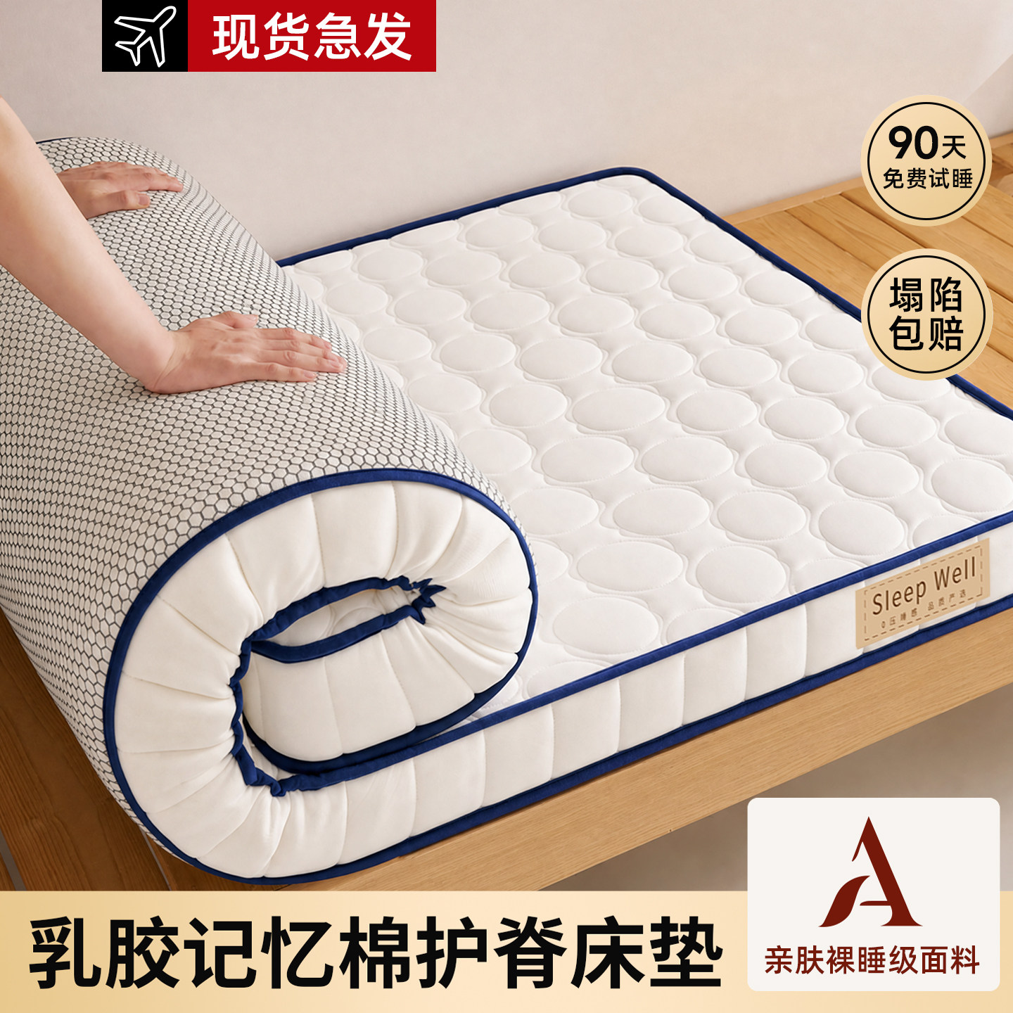 【学生宿舍专用】乳胶记忆棉床垫
