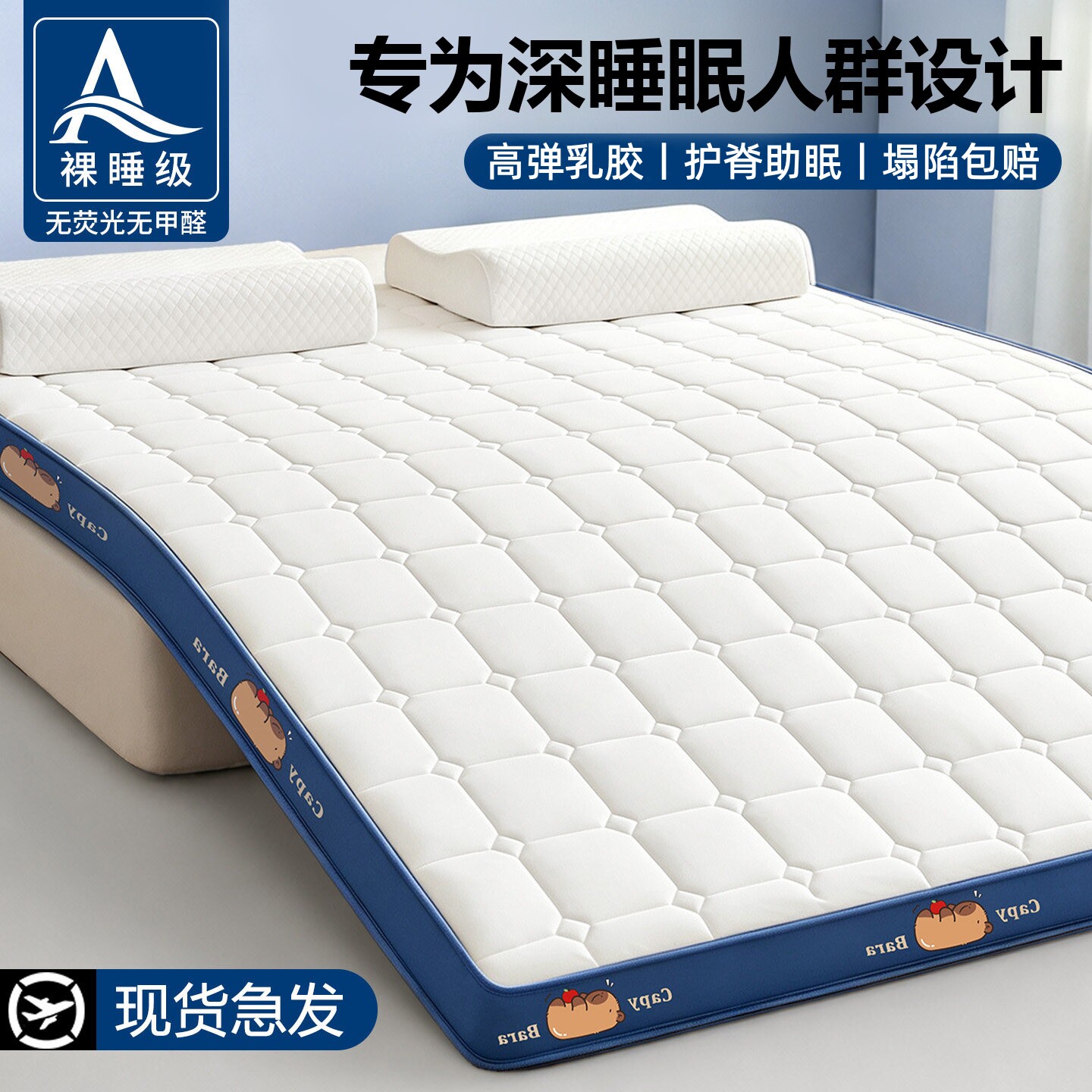 【专为深睡眠设计】乳胶护脊床垫