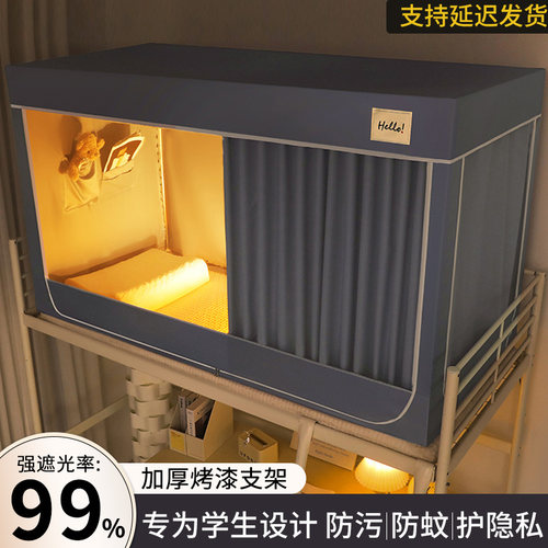 俏精灵全面遮光高隐私学生蚊帐