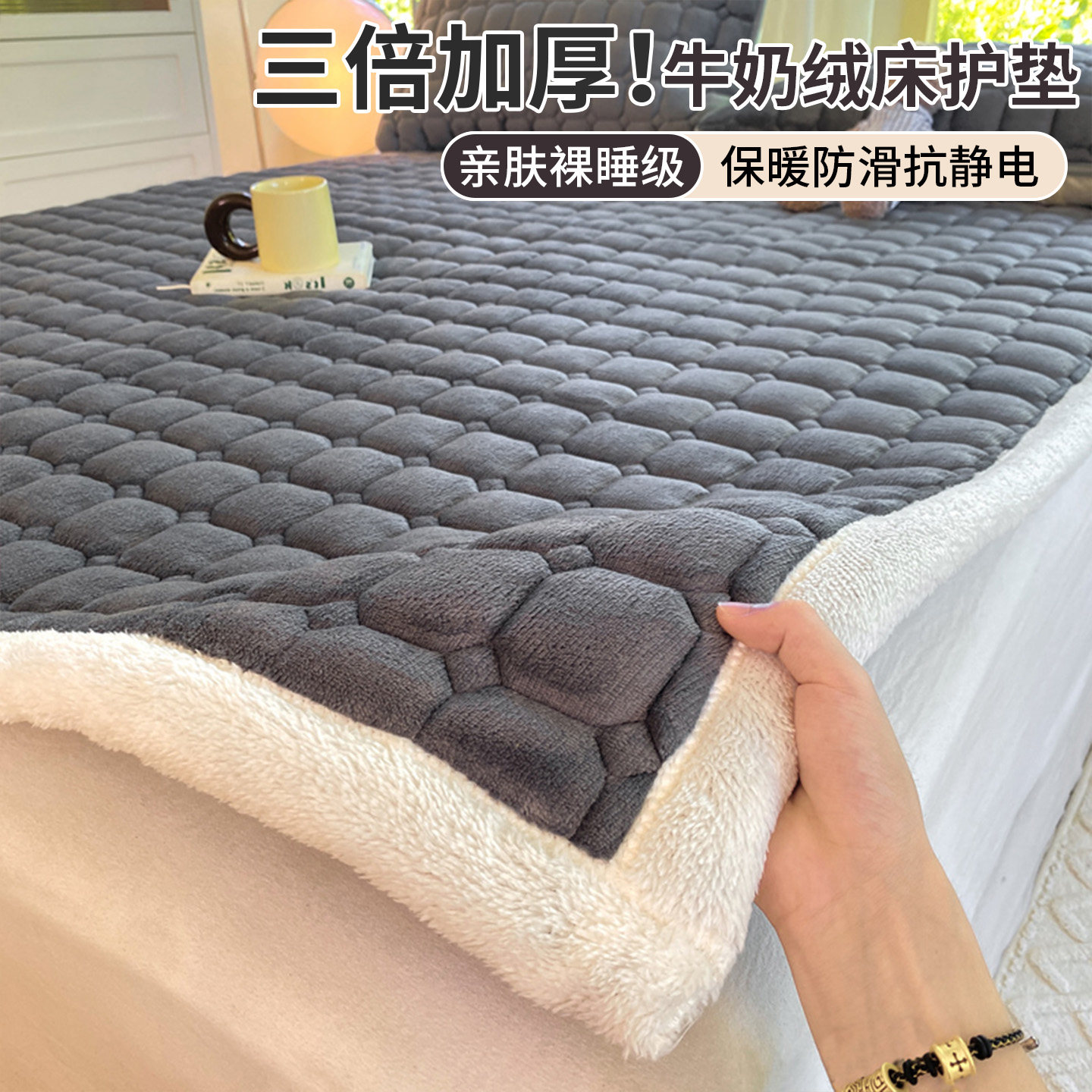 冬季加厚保暖牛奶绒床护垫