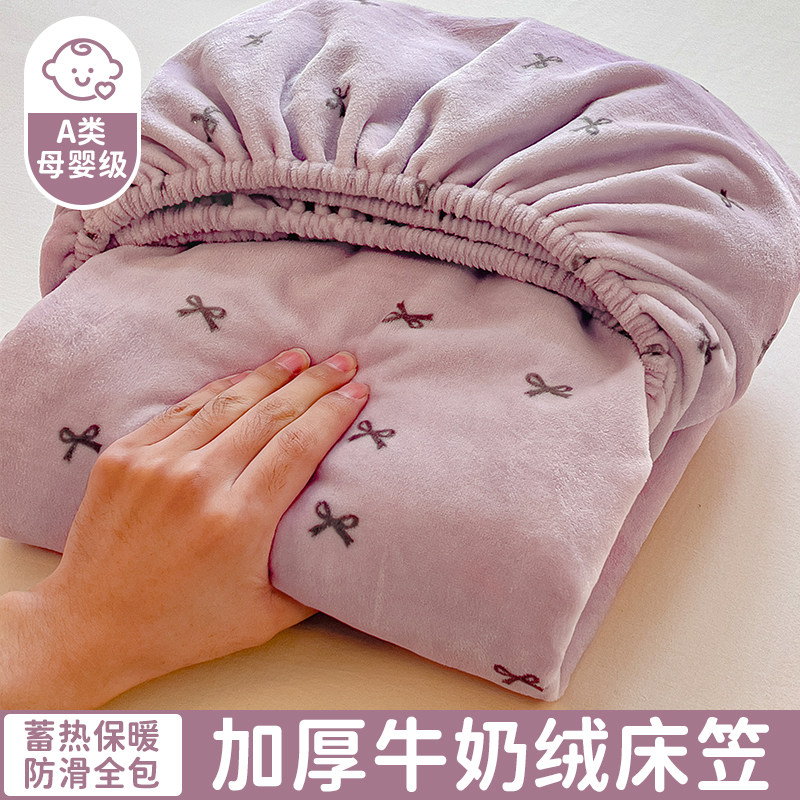 冬季牛奶绒床笠罩180x200床垫保护套宿舍儿童床单三件套2026新款