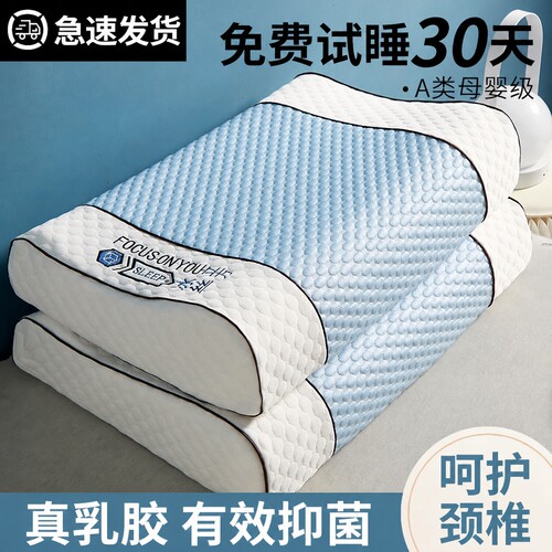 冰丝乳胶枕头一对装助睡眠