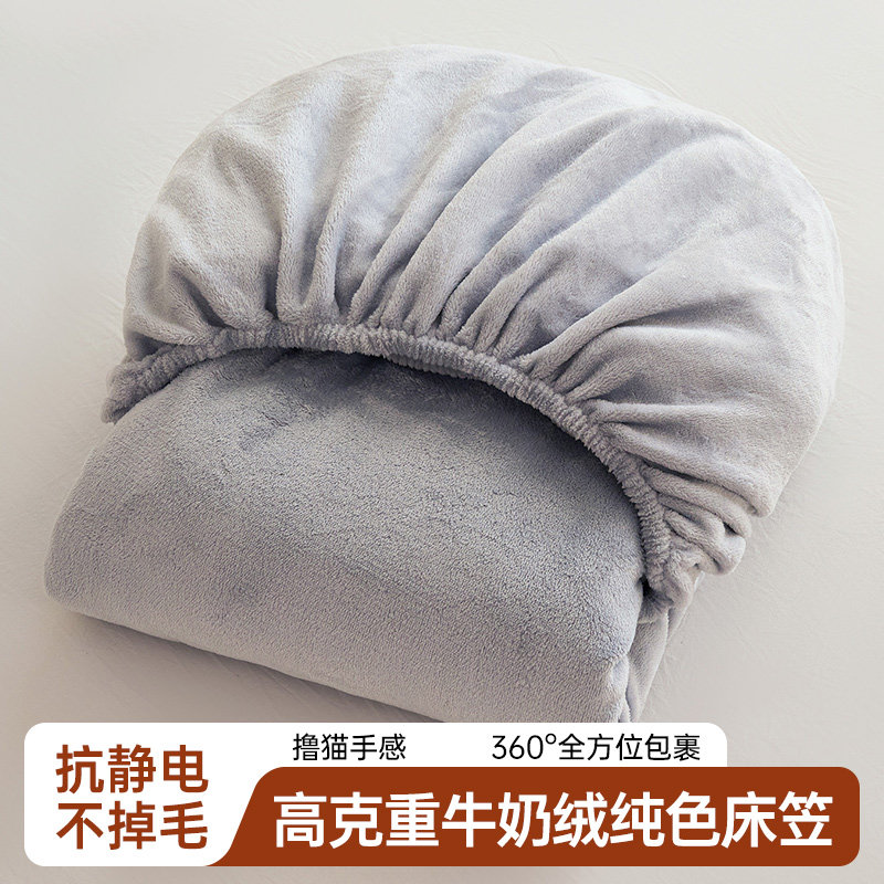 冬季牛奶绒床笠单件床垫保护罩180x200床套宿舍单人儿童加绒床单