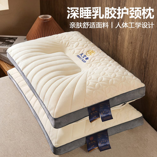 乳胶枕头护颈椎助睡眠一对装