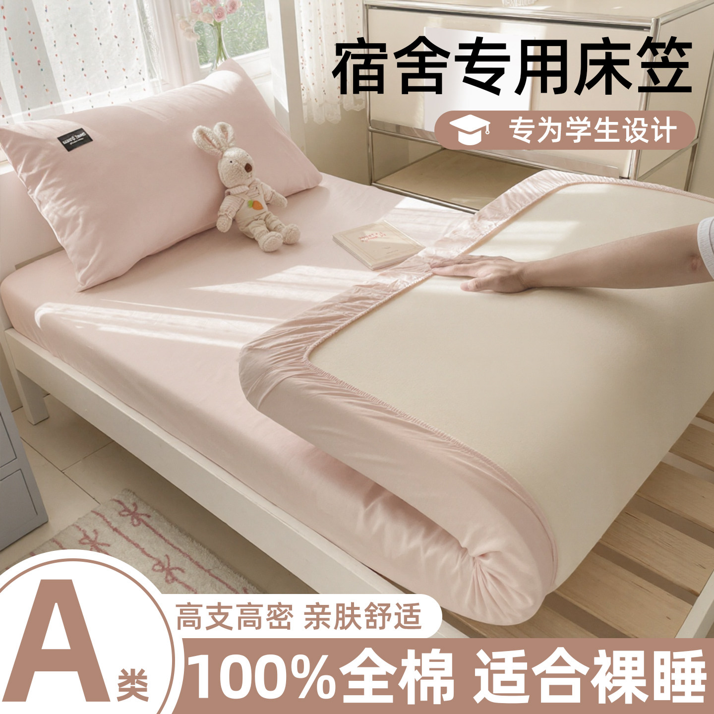 宿舍专用纯棉全棉床笠学生90x190寝室单人床单床罩薄床垫套褥子套图片