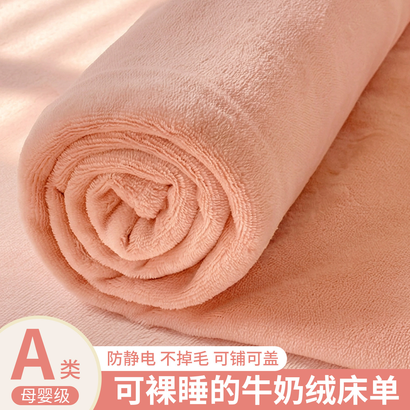 冬季加厚牛奶绒床单单件珊瑚绒加绒学生宿舍粉色单人裸睡被单毛毯