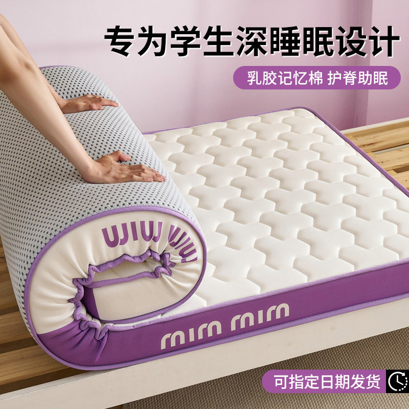 乳胶记忆棉床垫宿舍专用海绵床褥