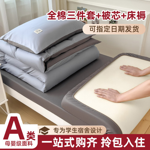 纯棉学生三件套拎包入住六件套