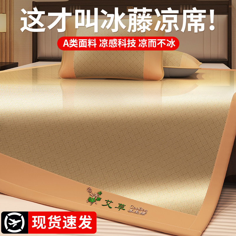 A类母婴艾草凉席夏天2025新款