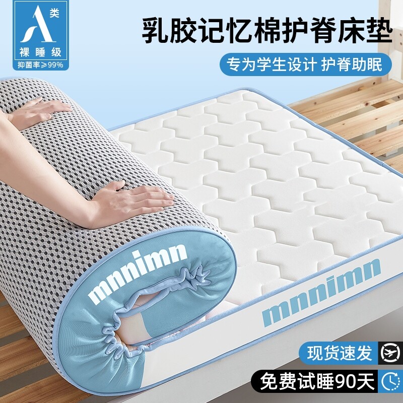 学生宿舍乳胶记忆棉床垫单人专用90x190cm床垫子大学生寝室海绵垫