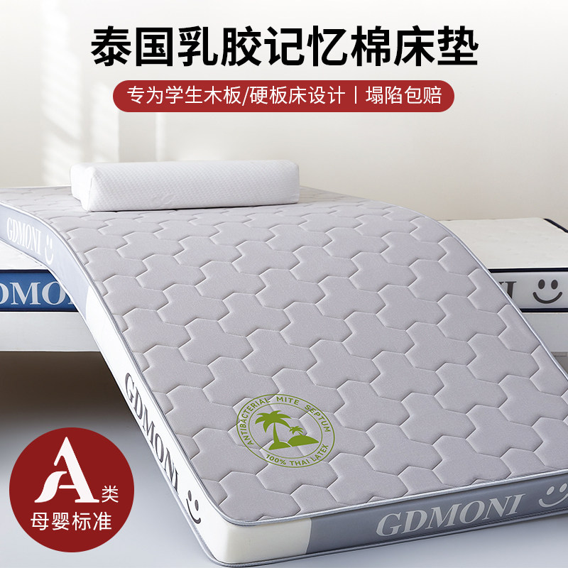 乳胶记忆棉床垫学生宿舍单人90cmx190cm高中生住校专用寝室软垫子