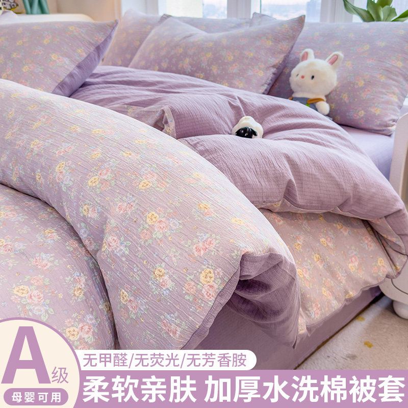 A类母婴级水洗棉被套单件150x200x230cm加厚秋冬季儿童单双人被罩