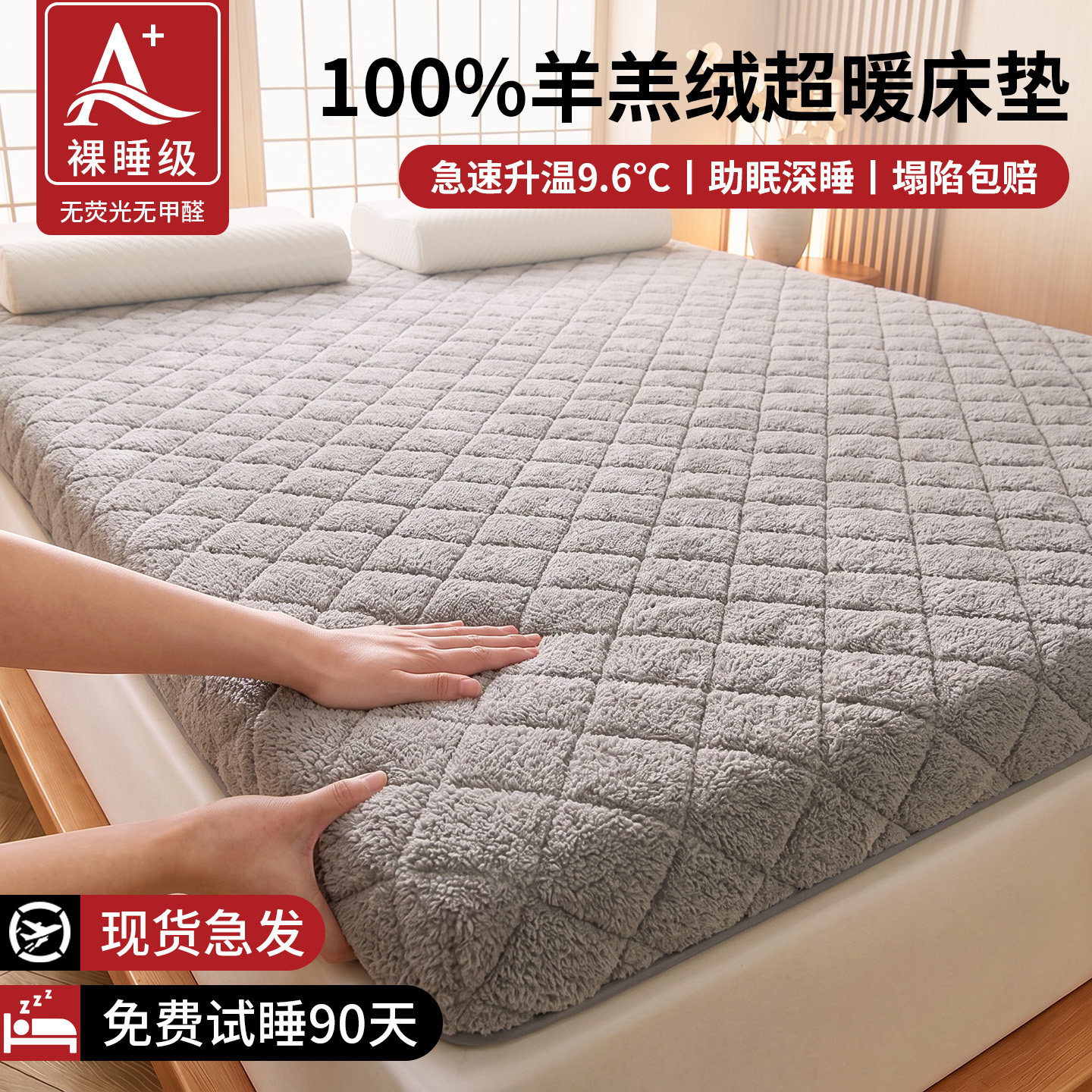 【深睡护脊】羊羔绒床垫褥子