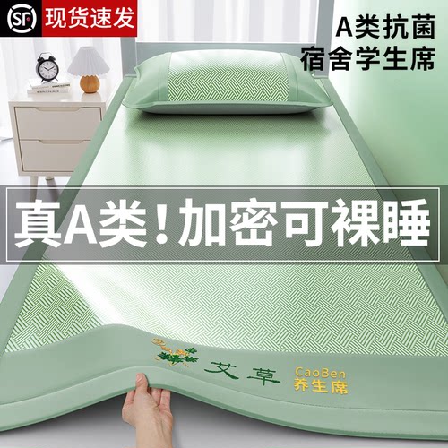 A类母婴艾草凉席夏天学生专用