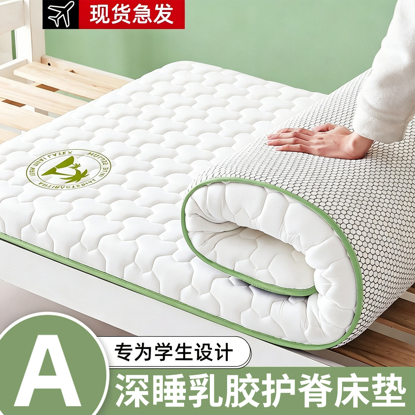 【学生宿舍专用】泰国乳胶床垫