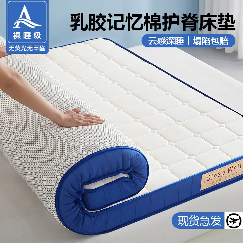 乳胶记忆棉床垫软垫180x200家用卧室榻榻米床褥垫子1米5租房专用
